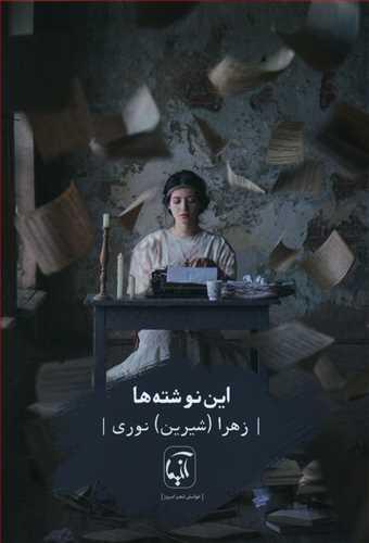 عکس این نوشته‌ها