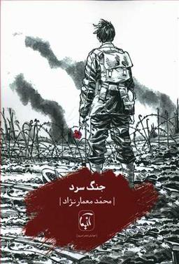 عکس جنگ سرد