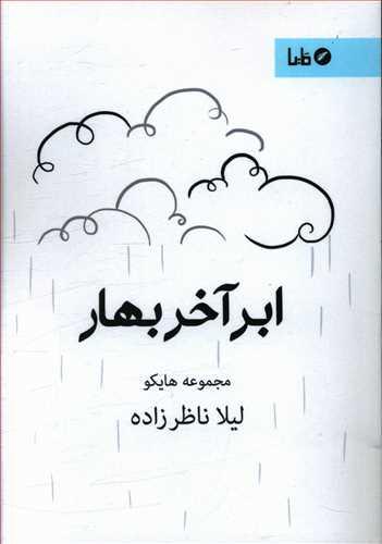 عکس ابر آخر بهار