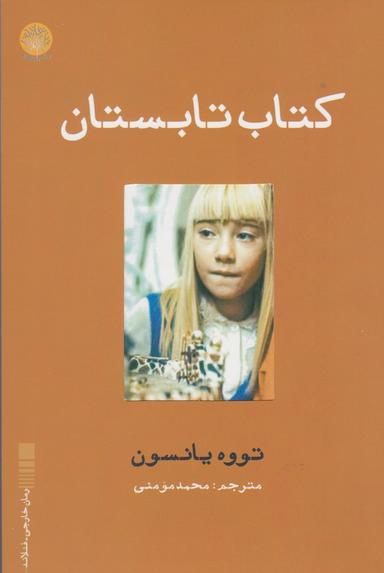 عکس کتاب تابستان