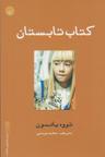 عکس کتاب تابستان