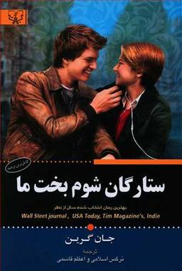 عکس ستارگان شوم بخت ما