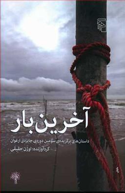 عکس آخرین بار