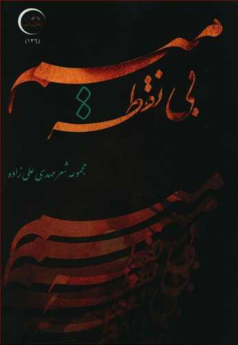 عکس میم بی‌نقطه