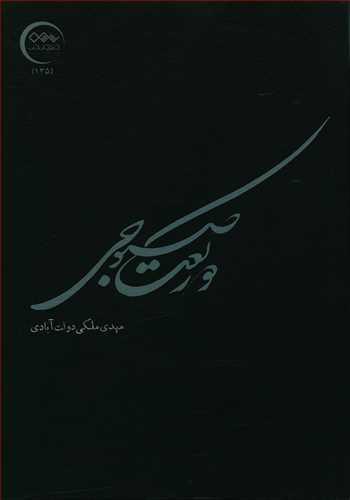 عکس دو رکعت صبوحی