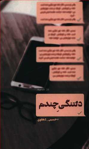 عکس دلتنگی چندم