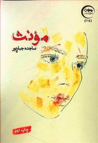 عکس مونث