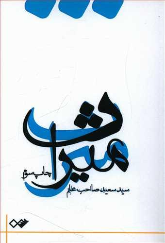 عکس میراث
