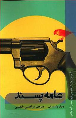 عکس عامه پسند