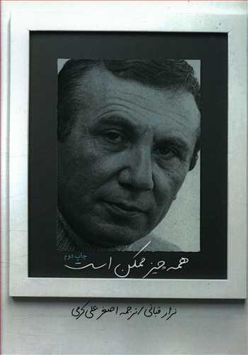 عکس همه چیز ممکن است