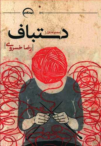 عکس دستباف