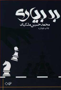 عکس بدبیاری