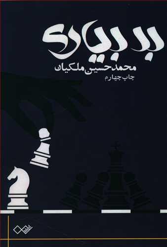 عکس بدبیاری