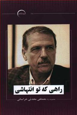 عکس راهی که تو انتهاشی