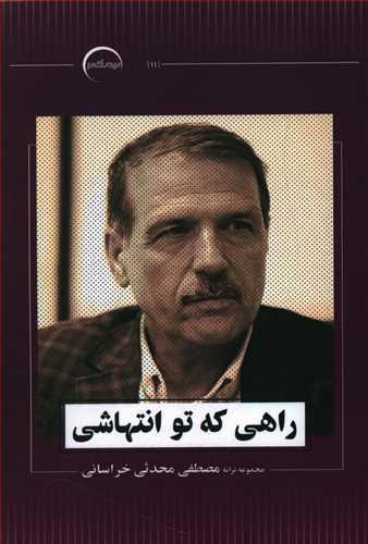عکس راهی که تو انتهاشی