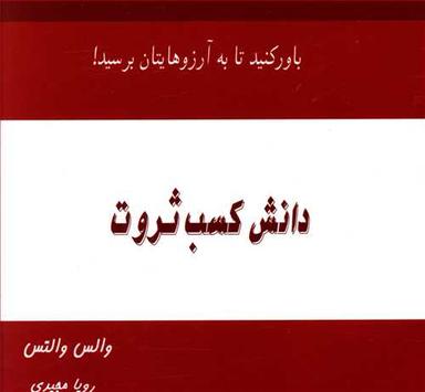 عکس دانش کسب ثروت