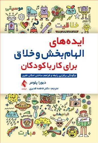 عکس ایده‌های الهام‌بخش و خلاق برای کار با کودکان