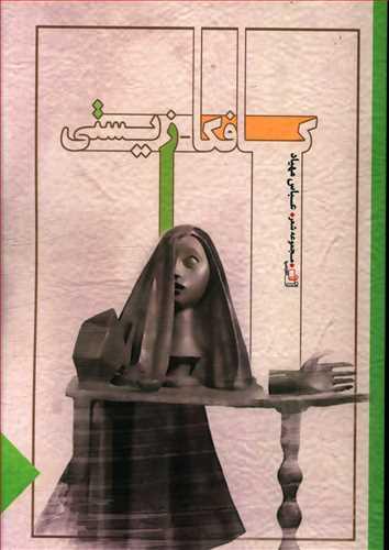 عکس کافکا - زیستی