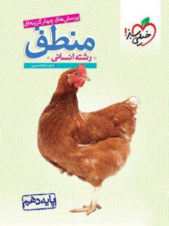 عکس منطق دهم انسانی تست خیلی سبز