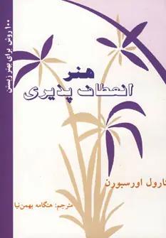 عکس هنر انعطاف‌پذیری