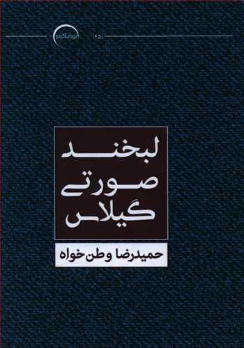 عکس لبخند صورتی گیلاس