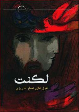 عکس لکنت