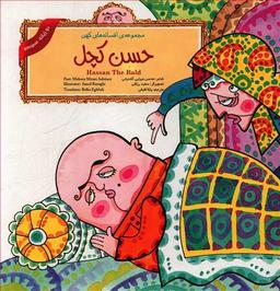 عکس حسن کچل
