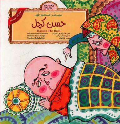 عکس حسن کچل