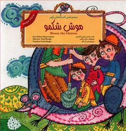 عکس موش شکمو