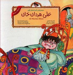عکس علی مردان خانn