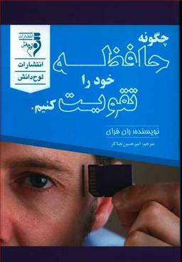 عکس چگونه حافظه خود را تقویت کنیم