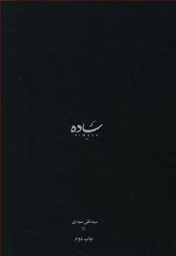 عکس ساده