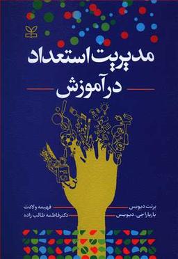 عکس مدیریت استعداد در آموزش