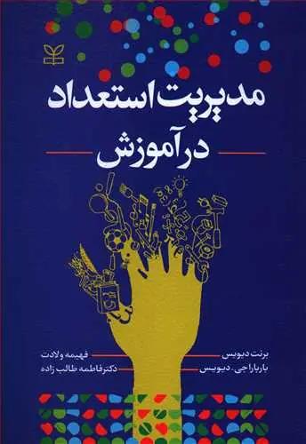 عکس مدیریت استعداد در آموزش