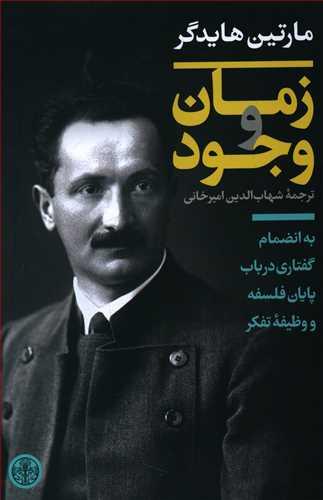 عکس زمان و وجود