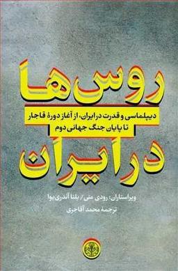عکس روس‌ها در ایران