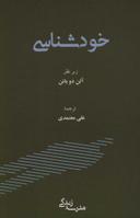 عکس خودشناسی