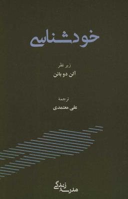 عکس خودشناسی