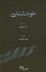 عکس خودشناسی