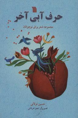 عکس حرف آبی آخر