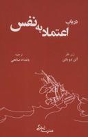عکس در باب اعتمادبه‌نفس