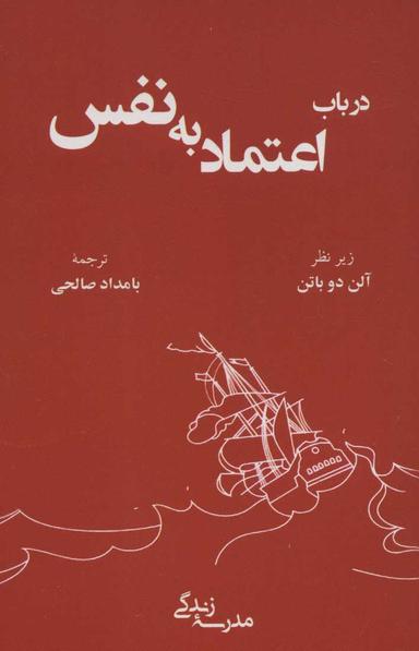 عکس در باب اعتمادبه‌نفس
