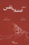 عکس در باب اعتمادبه‌نفس