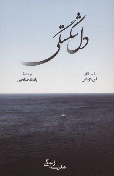 عکس دل‌شکستگی