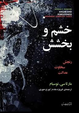 عکس خشم و بخشش