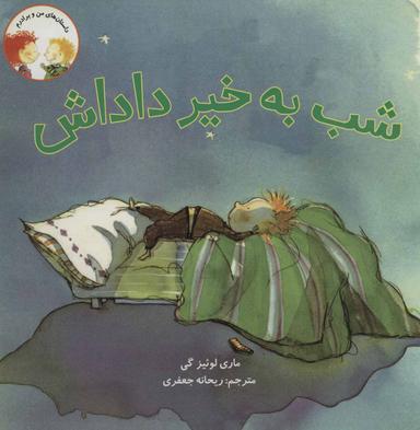 عکس شب به خیر داداش