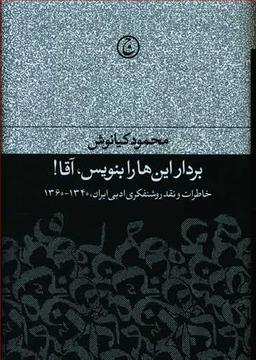 عکس بردار این‌ها را بنویس، آقا!