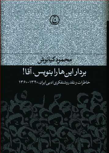 عکس بردار این‌ها را بنویس، آقا!