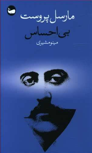 عکس بی‌احساس
