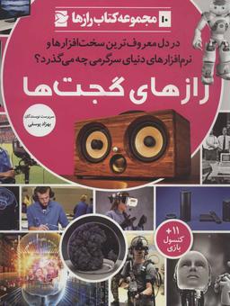 عکس رازهای گجت‌ها
